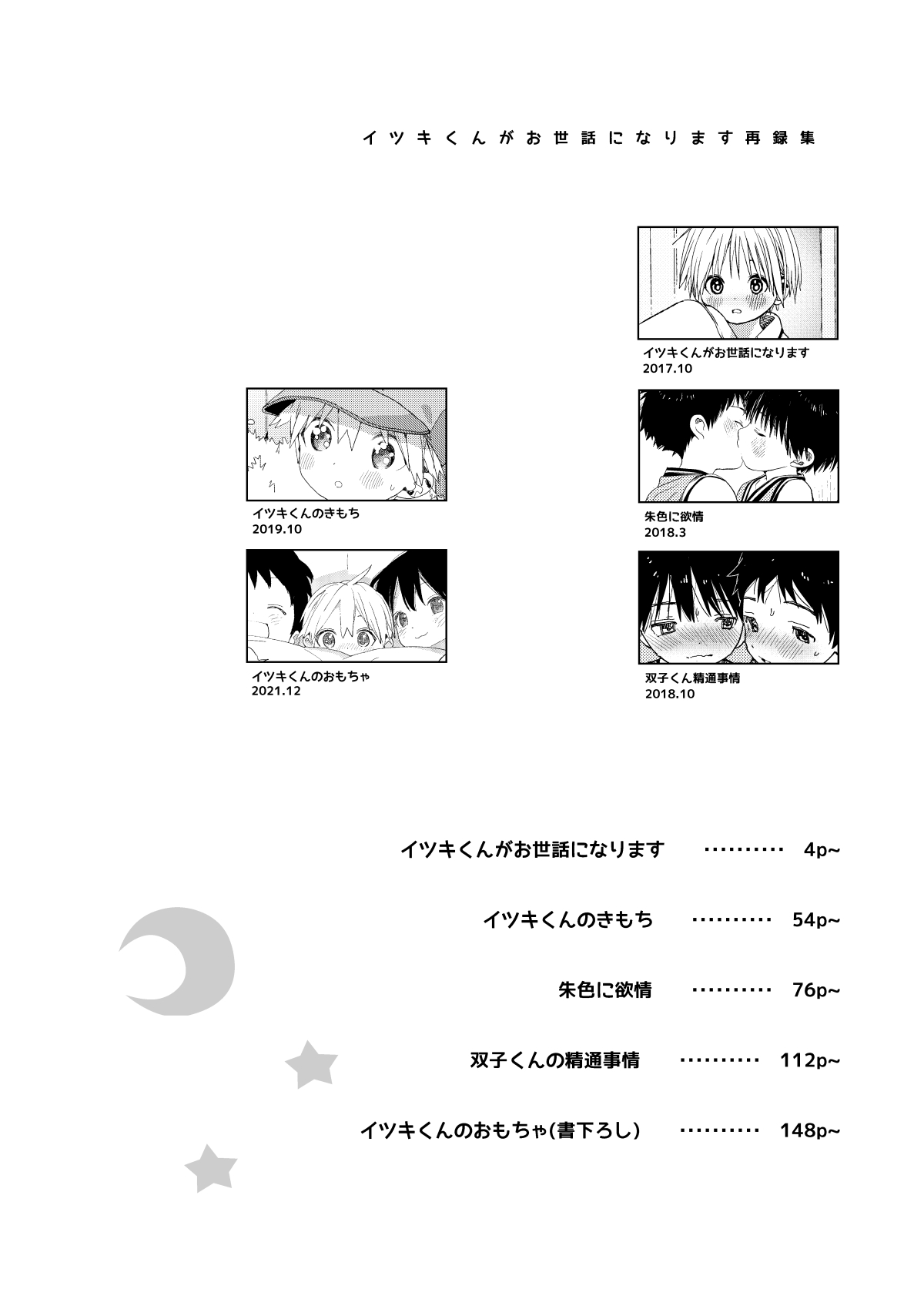 Itsuki-kun ga Osewa ni Narimasu Sairokushuu page 2 full