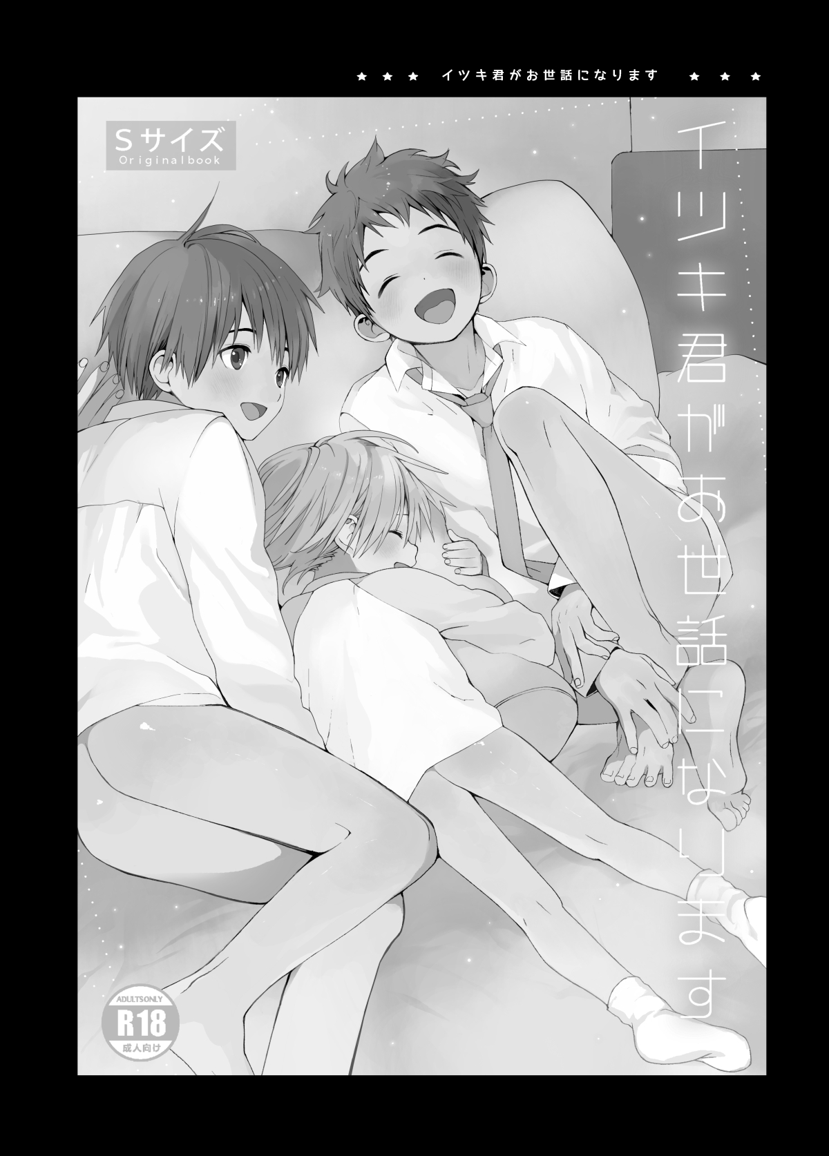Itsuki-kun ga Osewa ni Narimasu Sairokushuu page 4 full