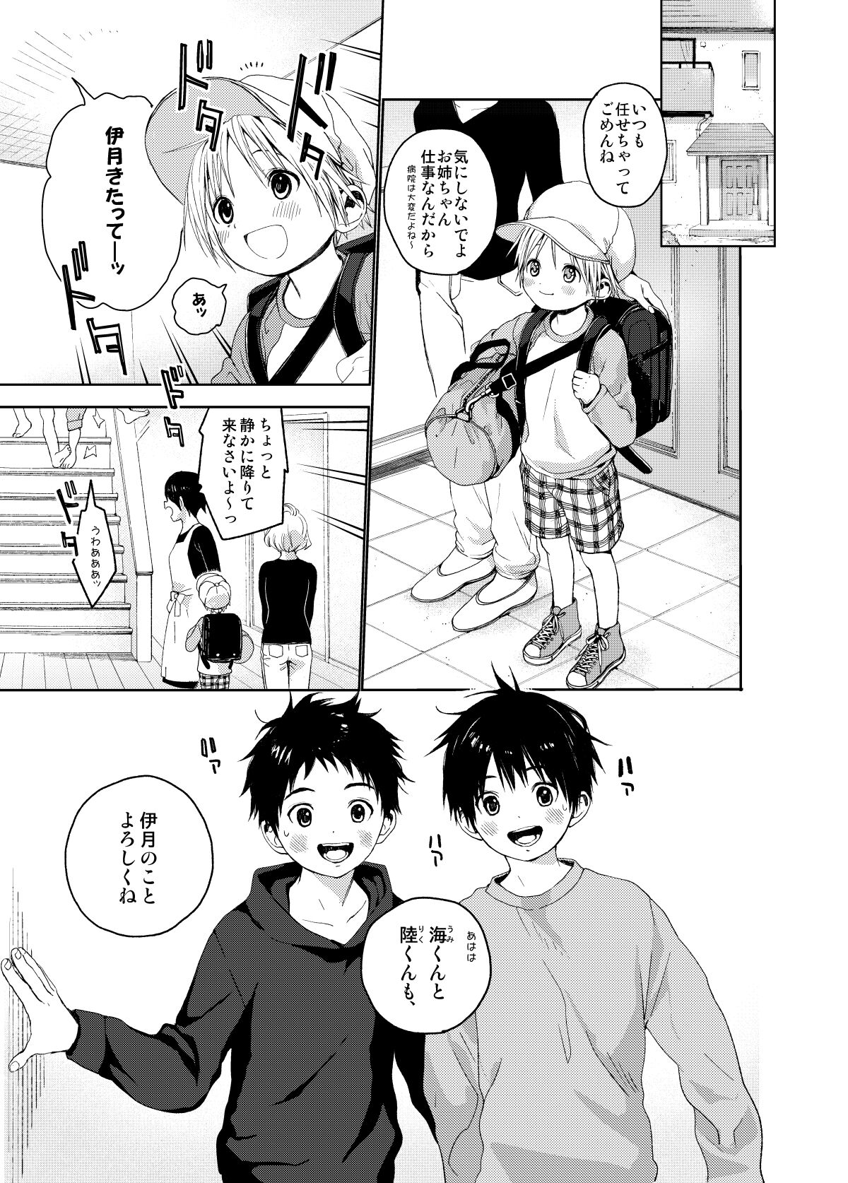 Itsuki-kun ga Osewa ni Narimasu Sairokushuu page 5 full