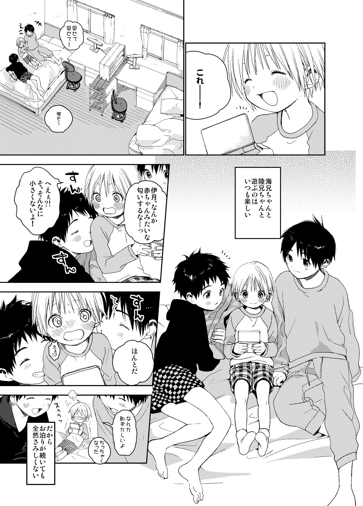 Itsuki-kun ga Osewa ni Narimasu Sairokushuu page 7 full