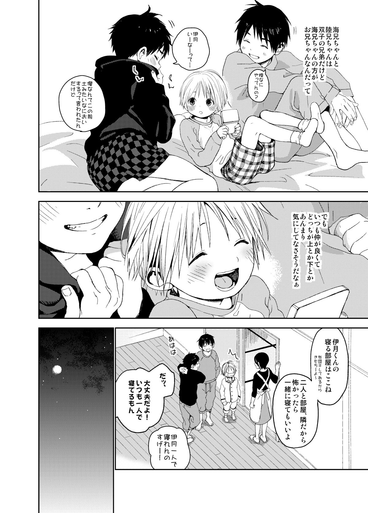Itsuki-kun ga Osewa ni Narimasu Sairokushuu page 8 full
