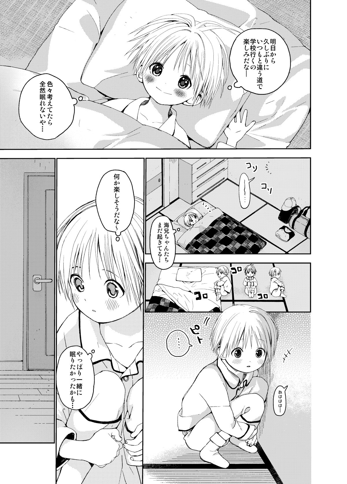 Itsuki-kun ga Osewa ni Narimasu Sairokushuu page 9 full