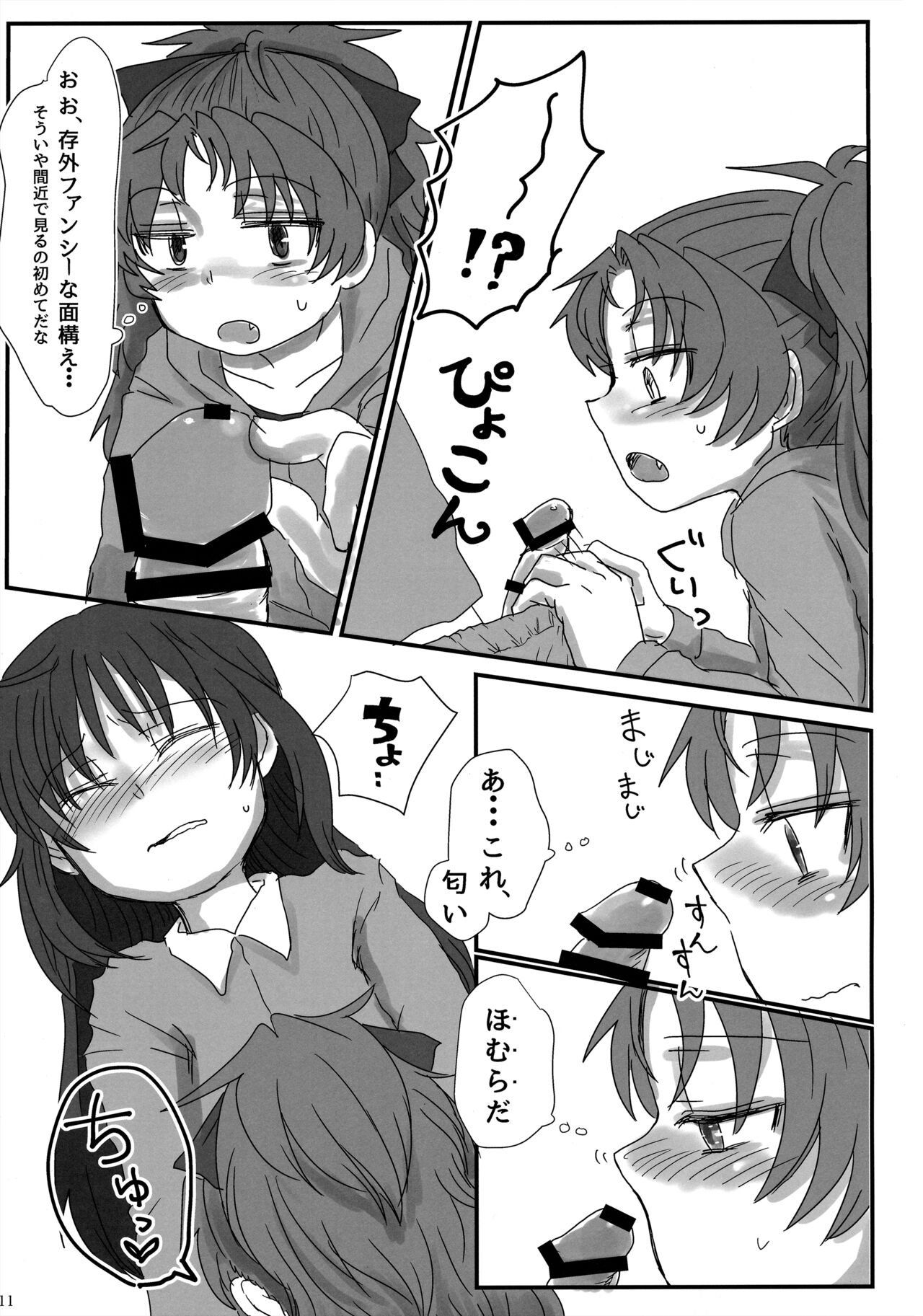 6月の雨とナイフ page 10 full