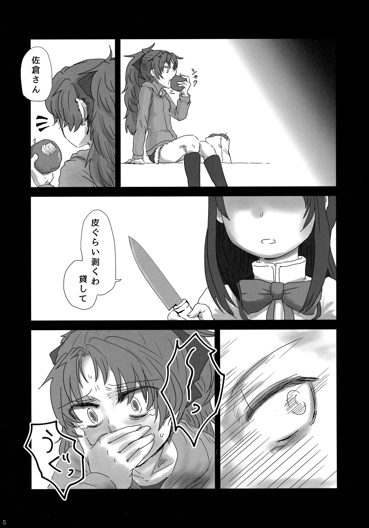 6月の雨とナイフ page 4 full