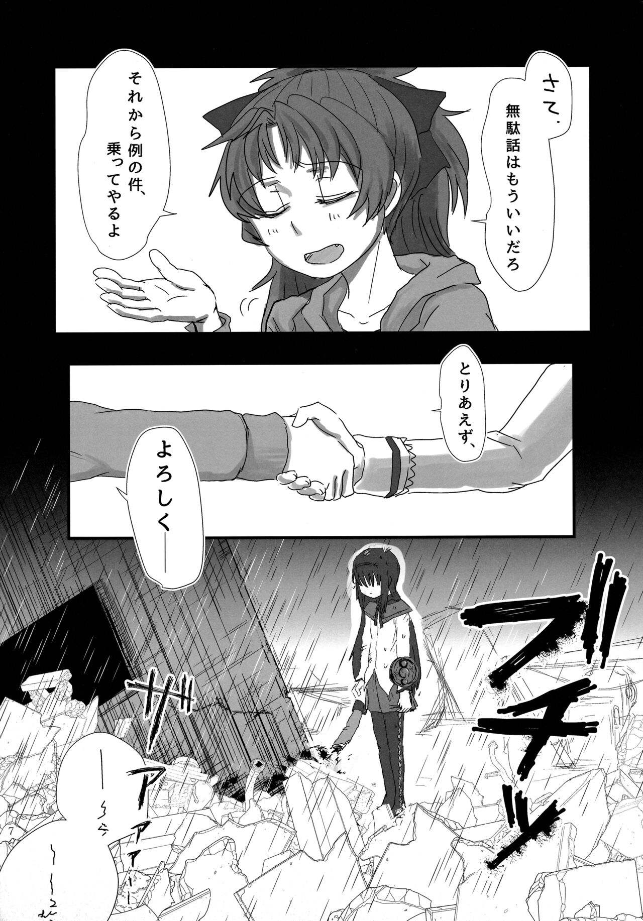 6月の雨とナイフ page 6 full
