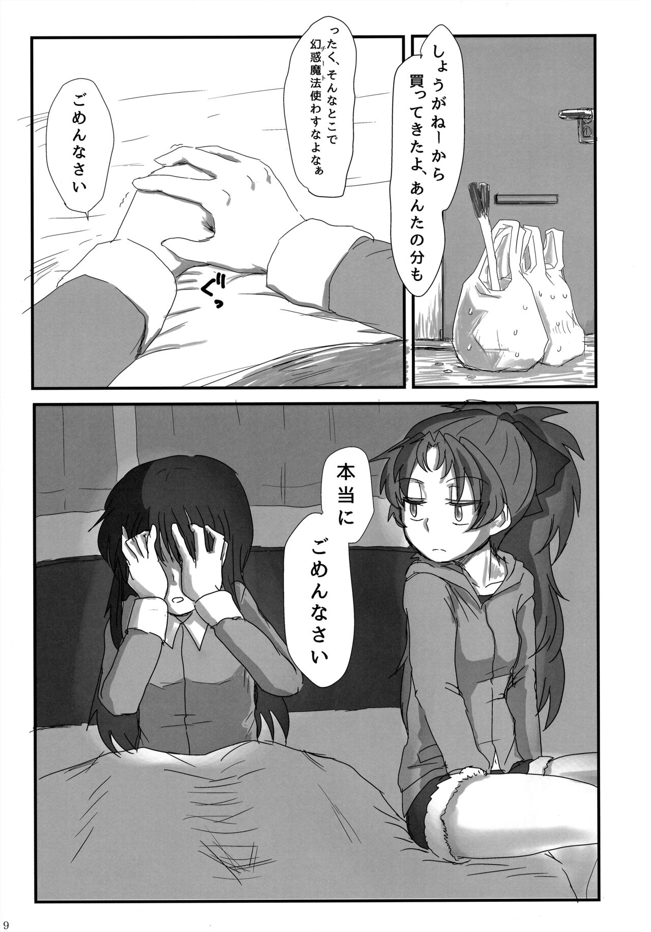 6月の雨とナイフ page 8 full