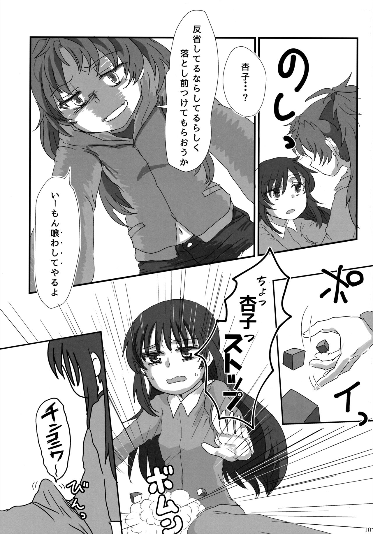 6月の雨とナイフ page 9 full