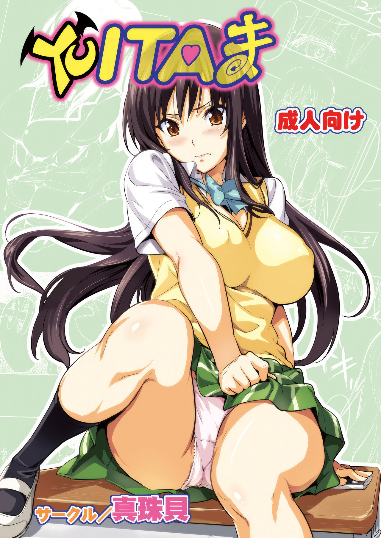 YUITA-MA page 1 full