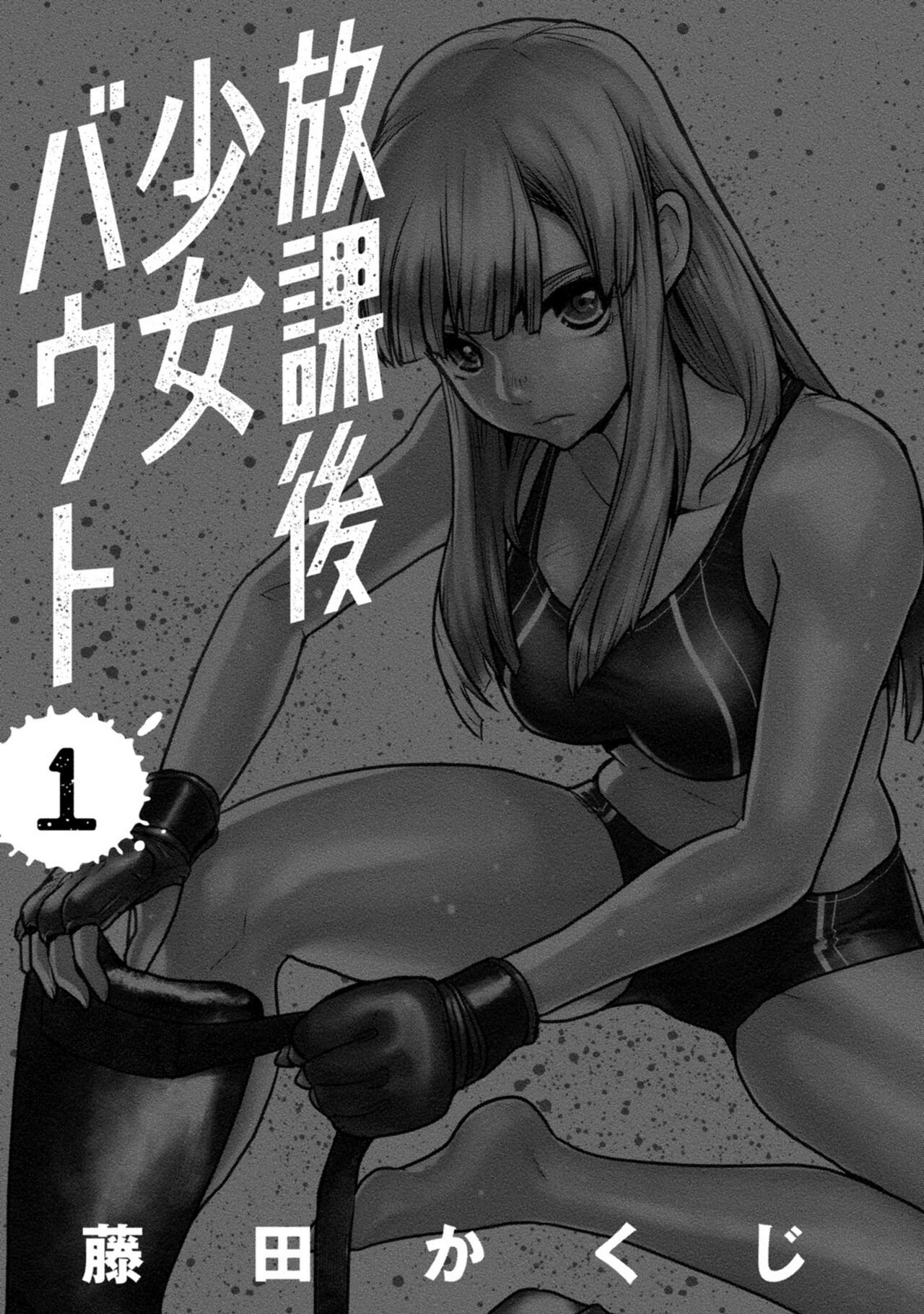 Houkago Shoujo Bout Vol. 1-3 + Bangai page 3 full