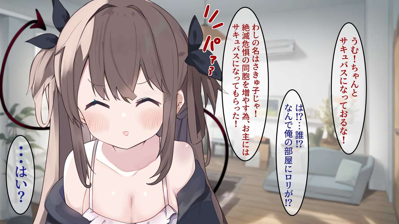 Okitara Succubus shojo ni Sei Tenkan shiteta node echi de Seiki o Suitoru koto ni Narimashita. page 5 full