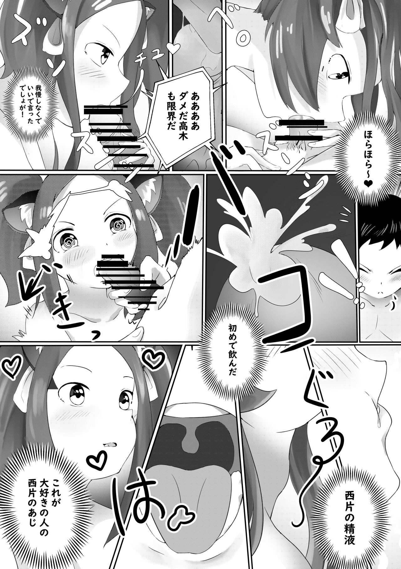 Sex Jouzu no Takagi-san ~Tanjoubi present wa watashi desu yo, Nishikata-kun~ page 9 full
