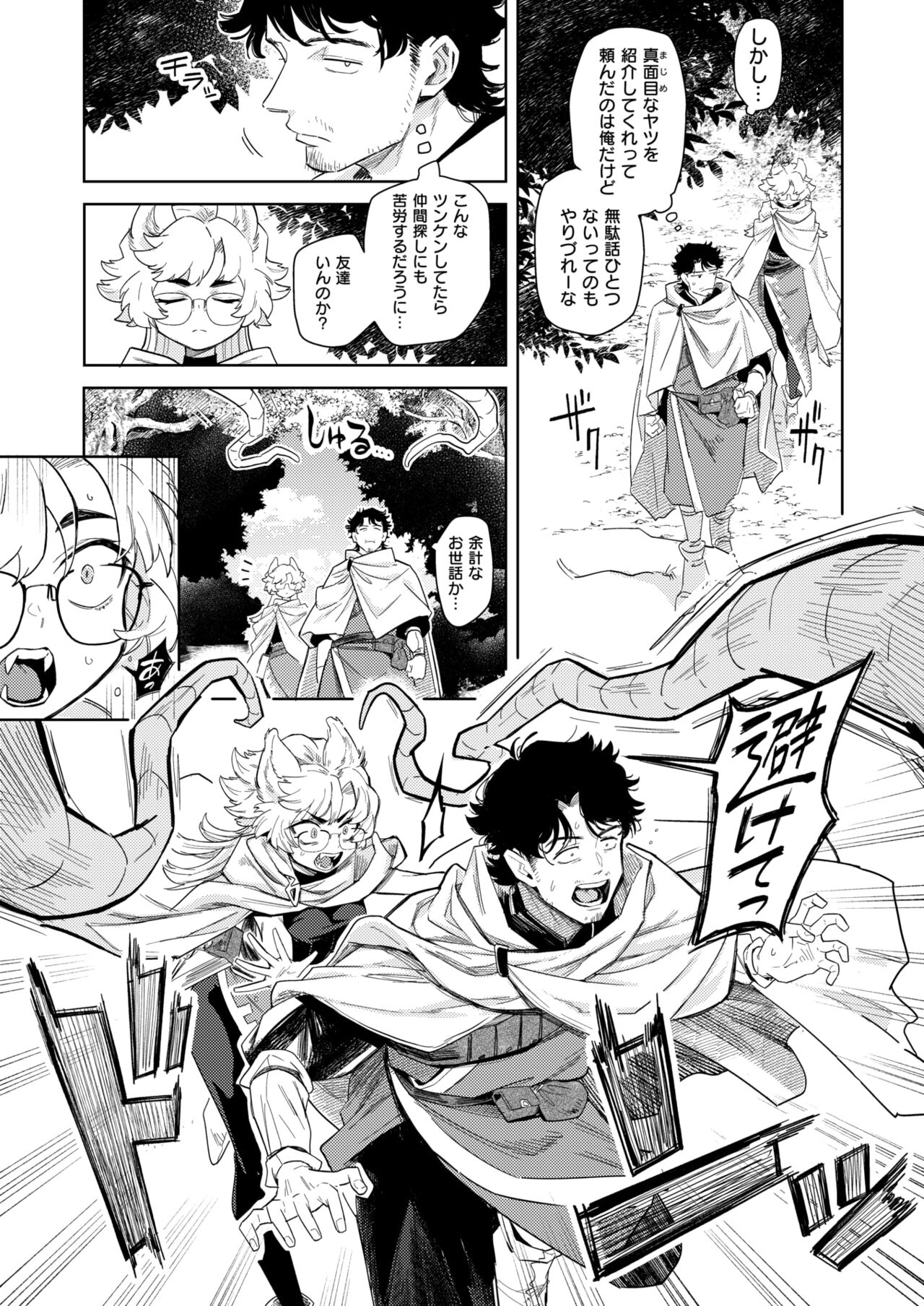 Isekai Rakuten Vol. 37 page 8 full