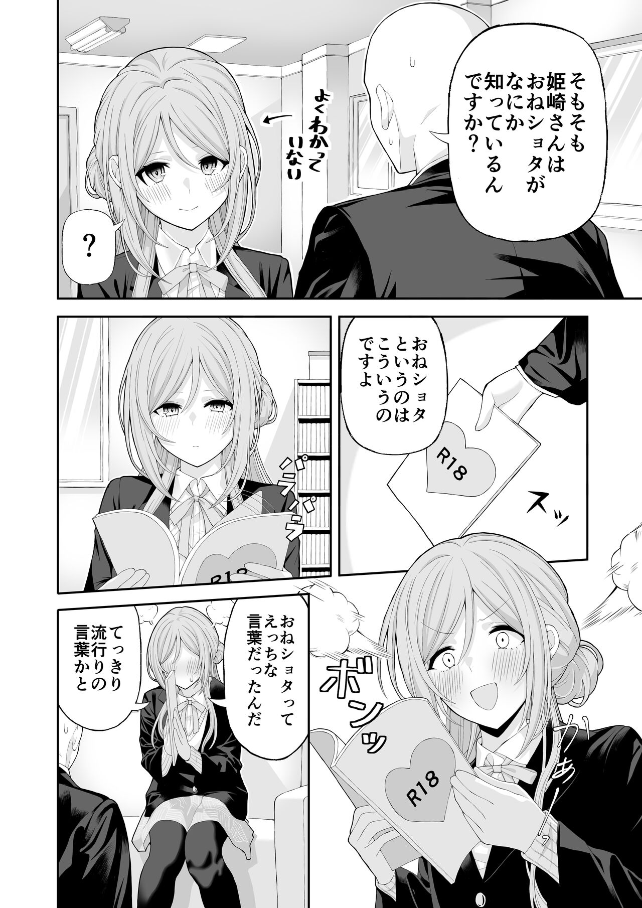 Onee-chan to Amama Ecchi page 3 full