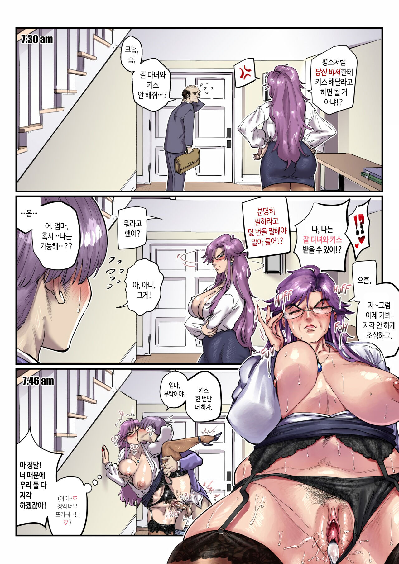 A Strict Mother's Daily Routine | 엄격한 엄마의 하루 일과 page 4 full