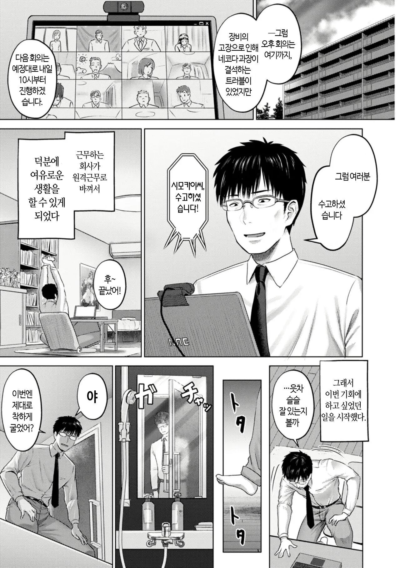 Zaitaku Dorei SeiKatsu | 재택노예 성생활 page 1 full