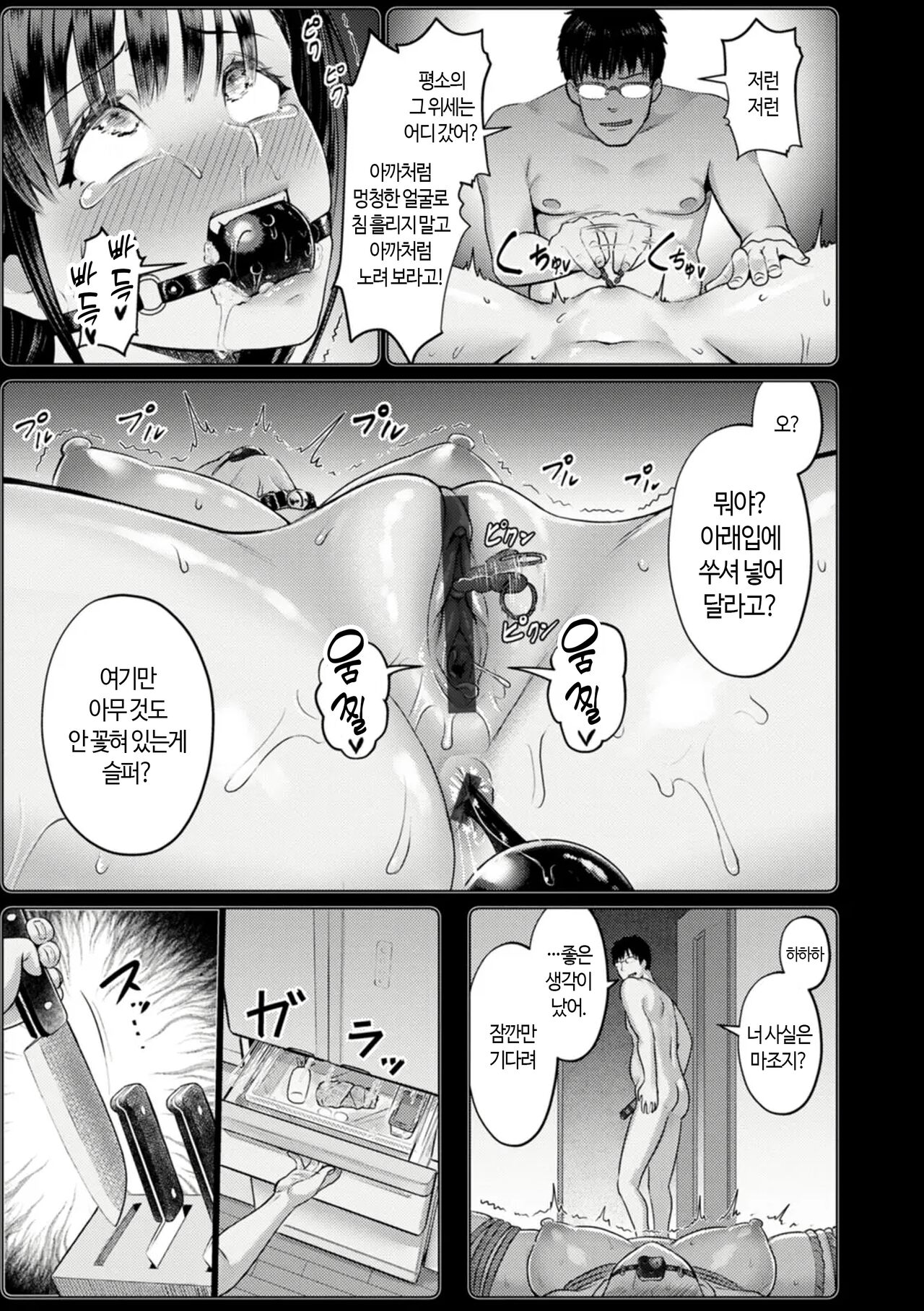Zaitaku Dorei SeiKatsu | 재택노예 성생활 page 7 full