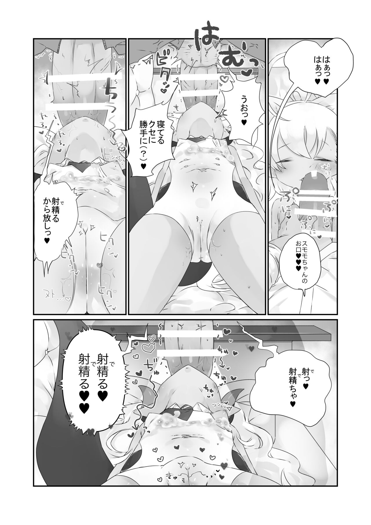Kimi wa Komoriuta mo Kikenu Ma ni page 8 full