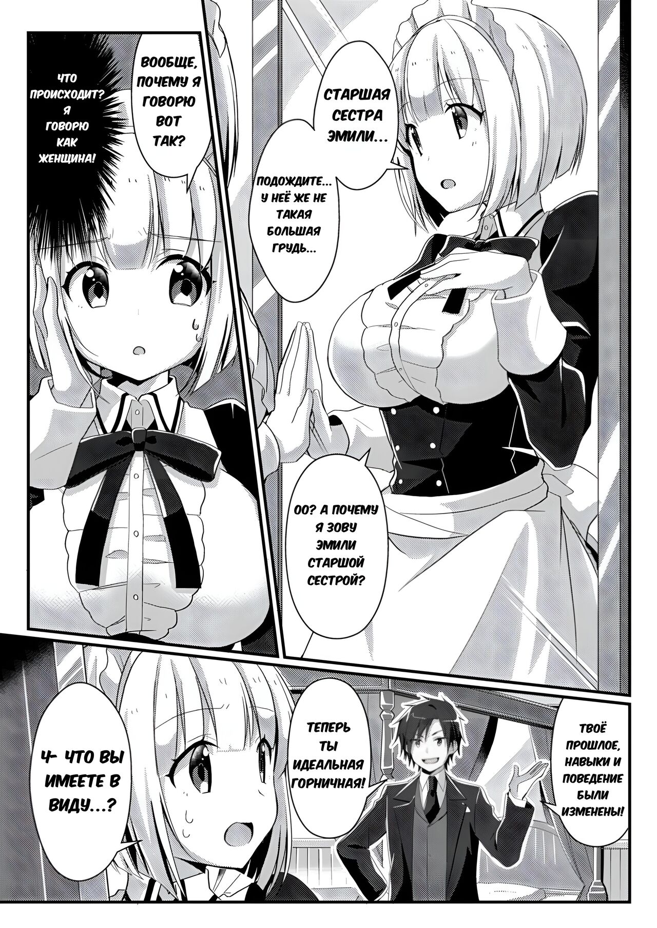 Fukanyou no Daishou | Intolerant Reparation page 9 full