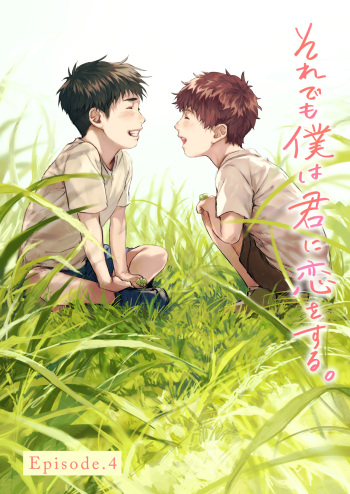 Soredemo Boku wa Kimi ni koiwosuru. Episodo. 4 cover