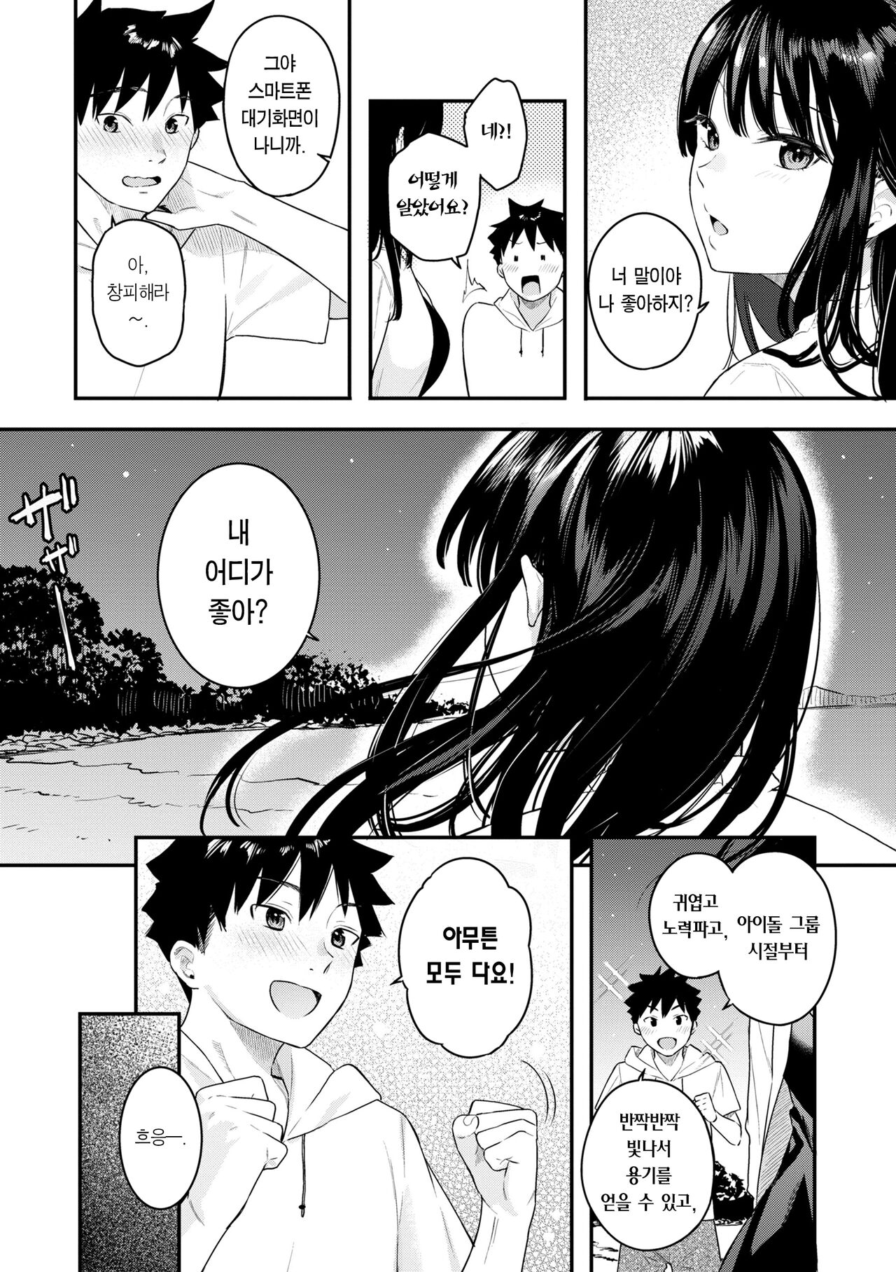 Ao no Mama de - Staying Blue | 푸르른 그대로 page 10 full