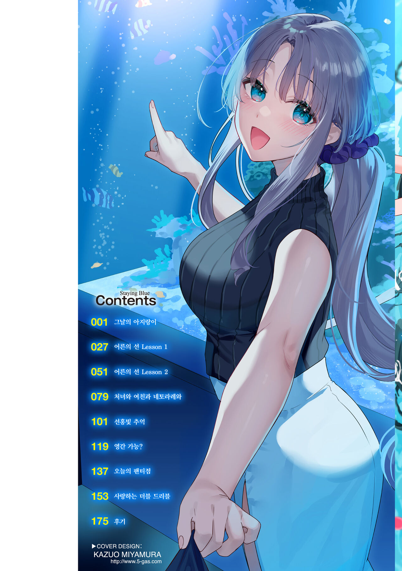 Ao no Mama de - Staying Blue | 푸르른 그대로 page 2 full