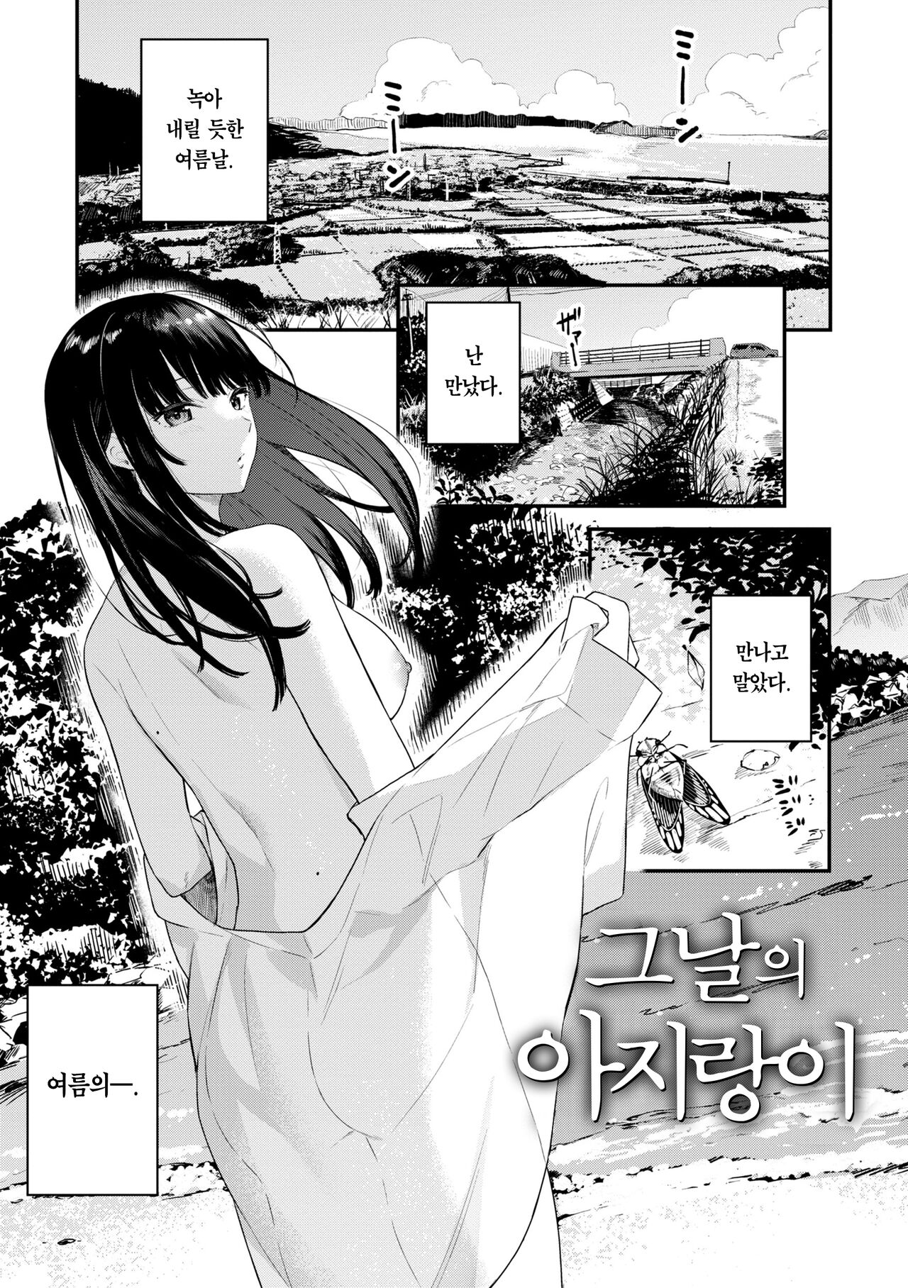 Ao no Mama de - Staying Blue | 푸르른 그대로 page 3 full