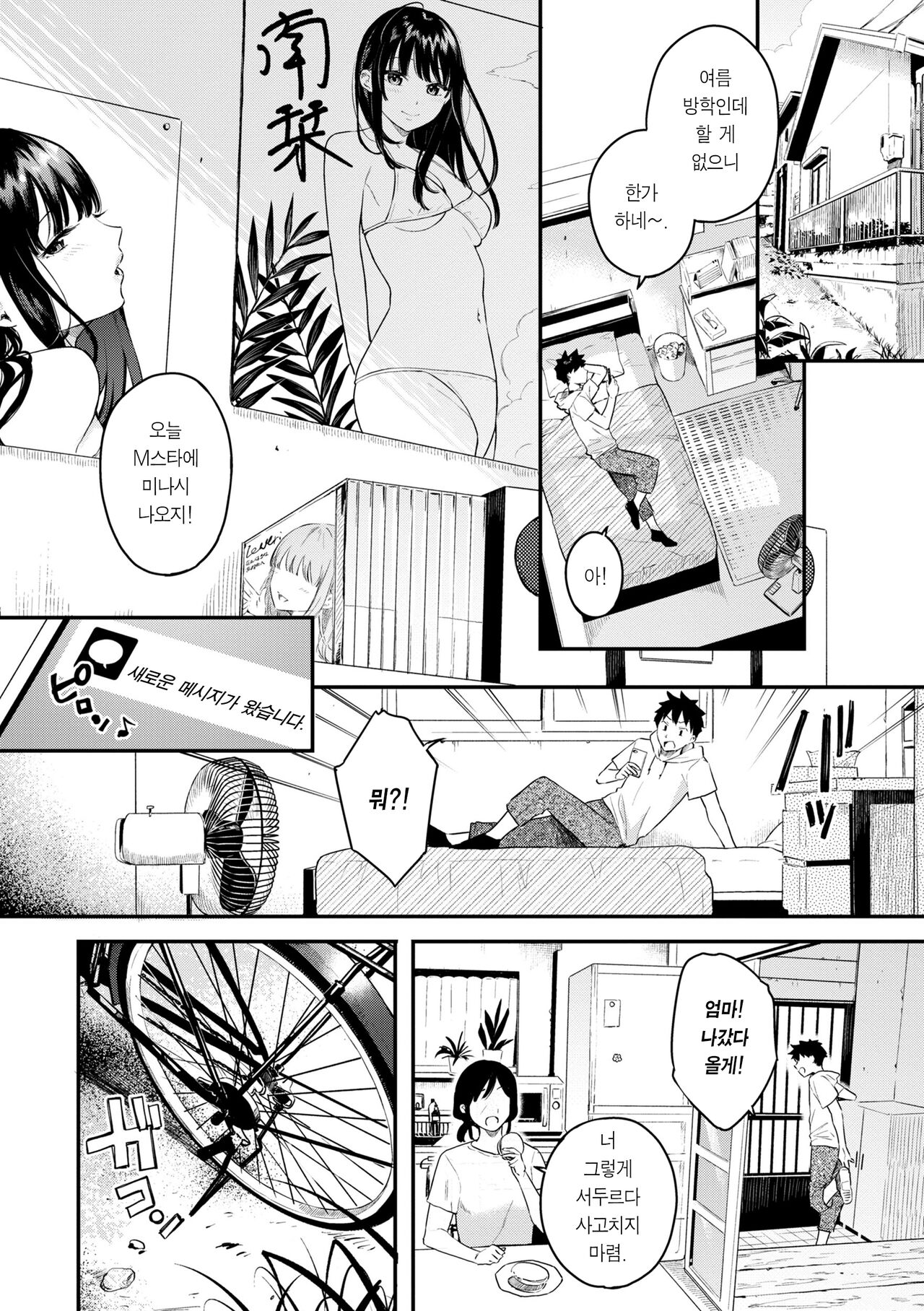 Ao no Mama de - Staying Blue | 푸르른 그대로 page 4 full