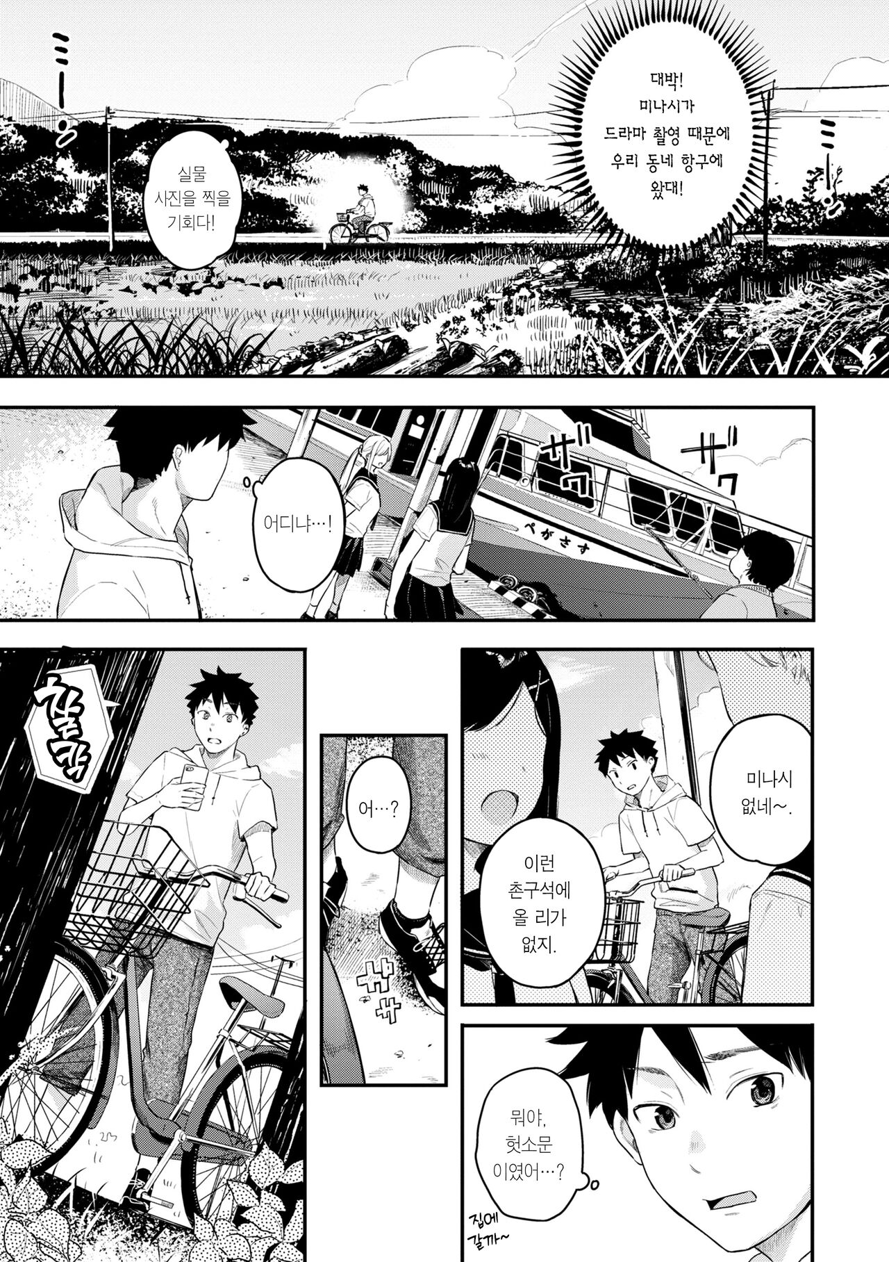 Ao no Mama de - Staying Blue | 푸르른 그대로 page 5 full