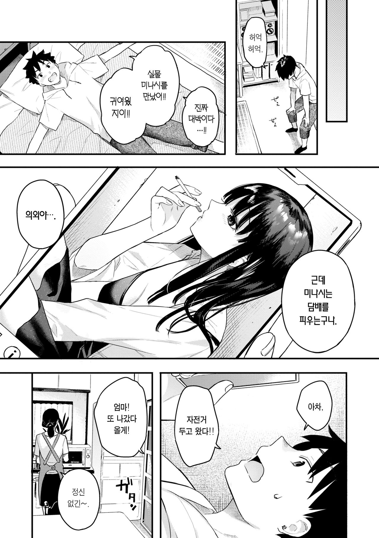 Ao no Mama de - Staying Blue | 푸르른 그대로 page 7 full