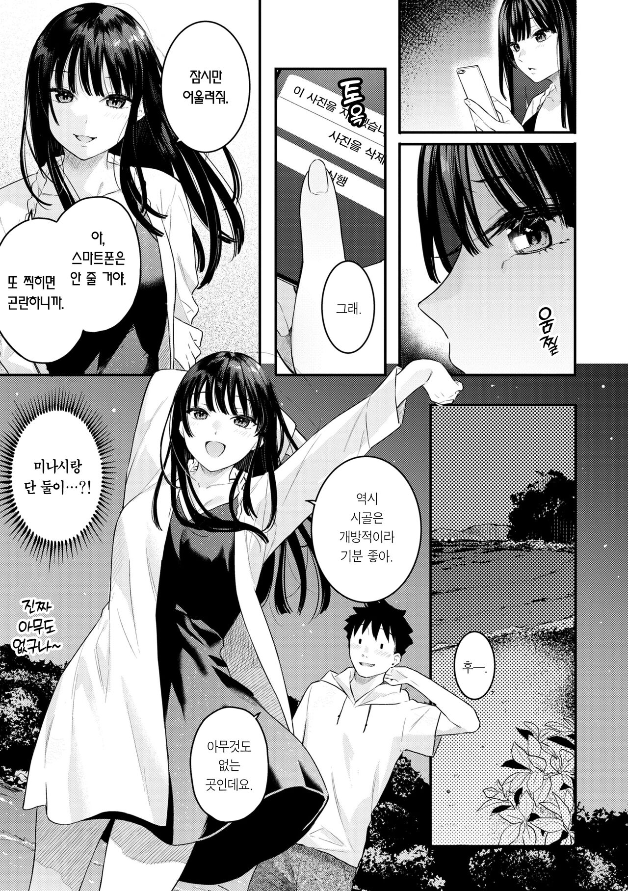 Ao no Mama de - Staying Blue | 푸르른 그대로 page 9 full