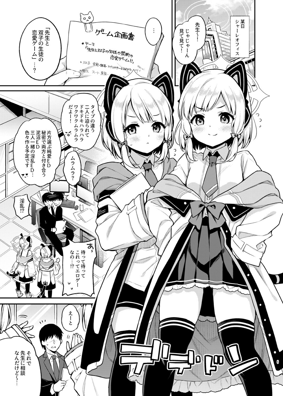 Sensei Koryaku Game page 5 full