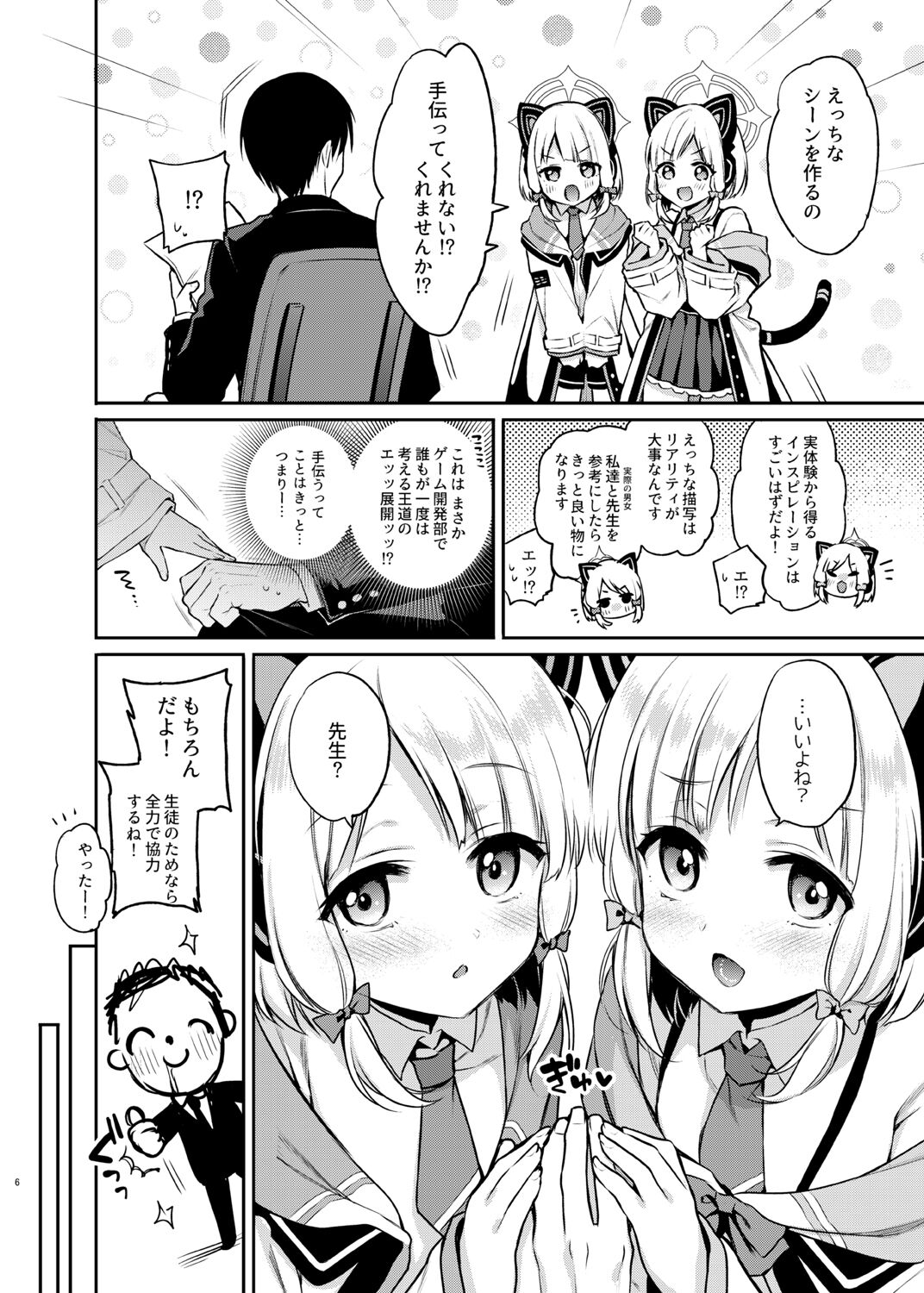 Sensei Koryaku Game page 6 full
