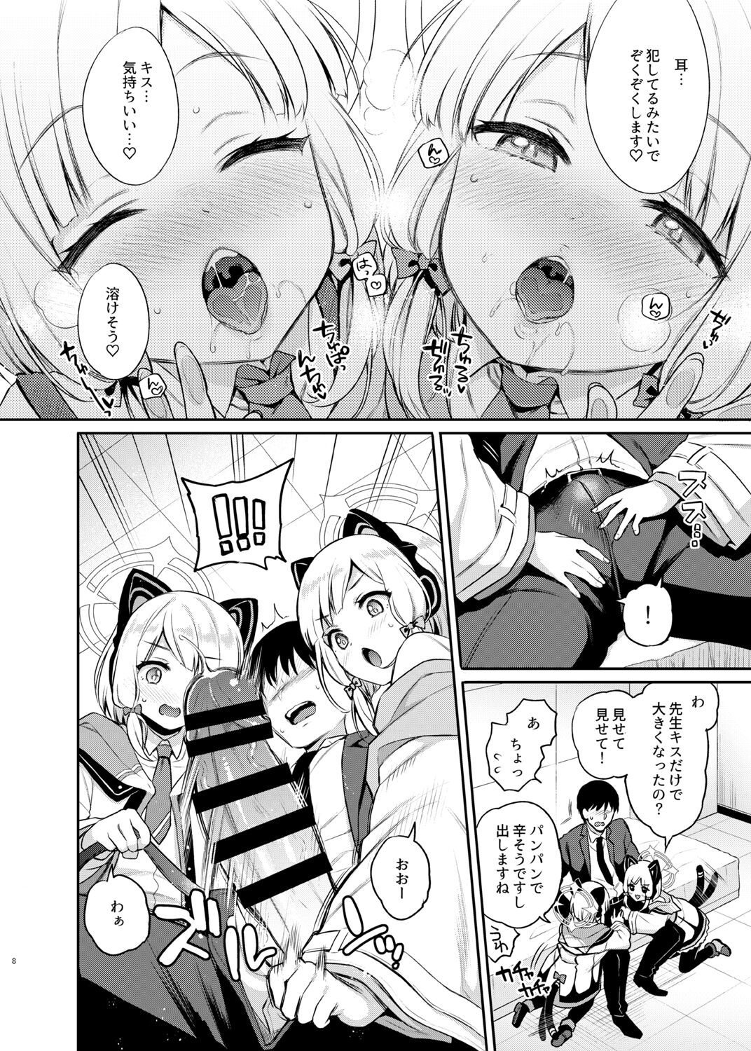 Sensei Koryaku Game page 8 full