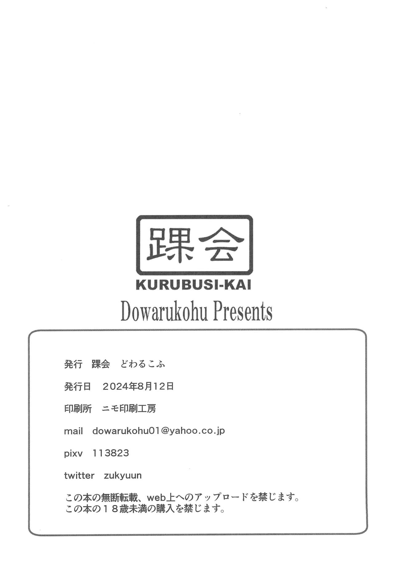Sakura-chan to Haraboko Sex shite Rensai Shuuryou no Kanashimi o Zenbu Chitsunai Shasei shinai to Derarenai Heya page 8 full