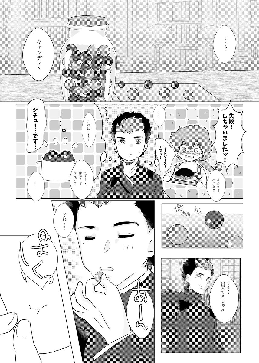 Sekushīna no? Kyūtona no? Dotchi ga sukina no? page 4 full