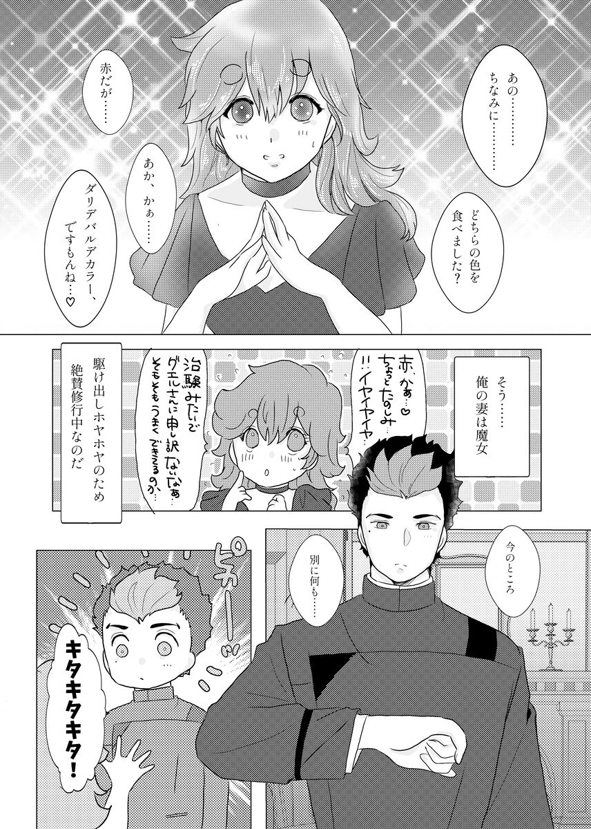 Sekushīna no? Kyūtona no? Dotchi ga sukina no? page 6 full