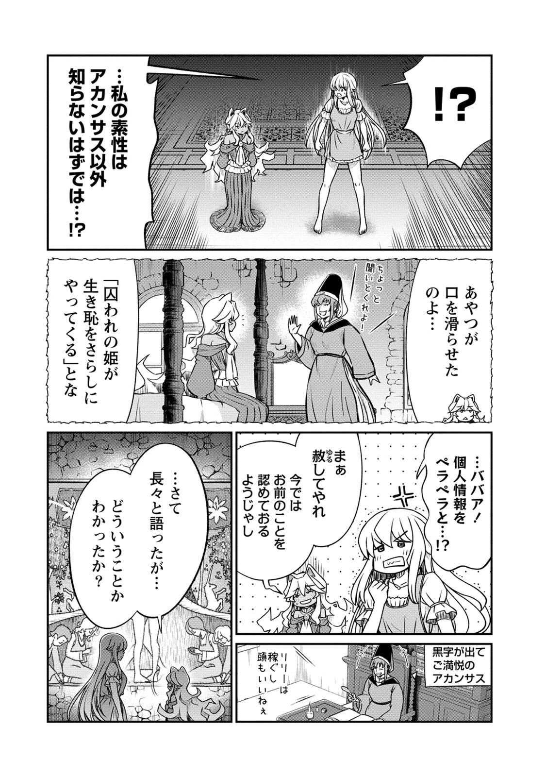 Kukkorose no Himekishi to nari, Yuri Shoukan de Hataraku koto ni Narimashita. 22 page 8 full