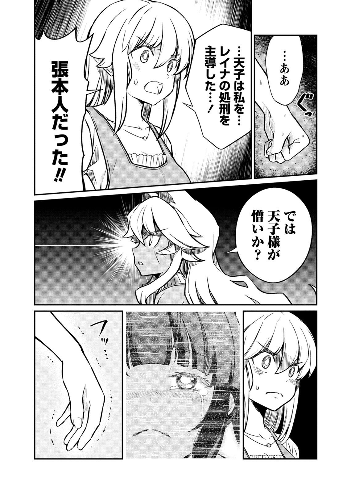 Kukkorose no Himekishi to nari, Yuri Shoukan de Hataraku koto ni Narimashita. 22 page 9 full