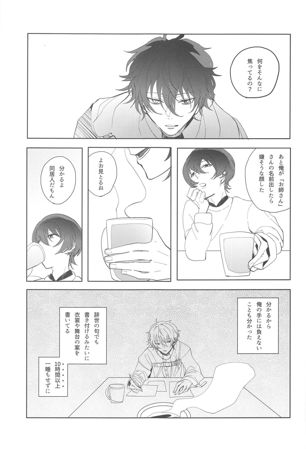 sojosurutako III page 6 full