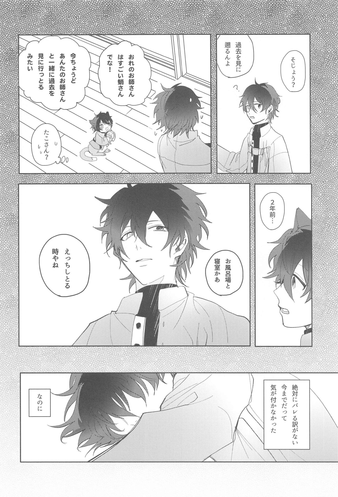 sojosurutako III page 9 full