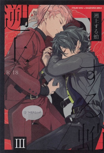 sojosurutako III cover