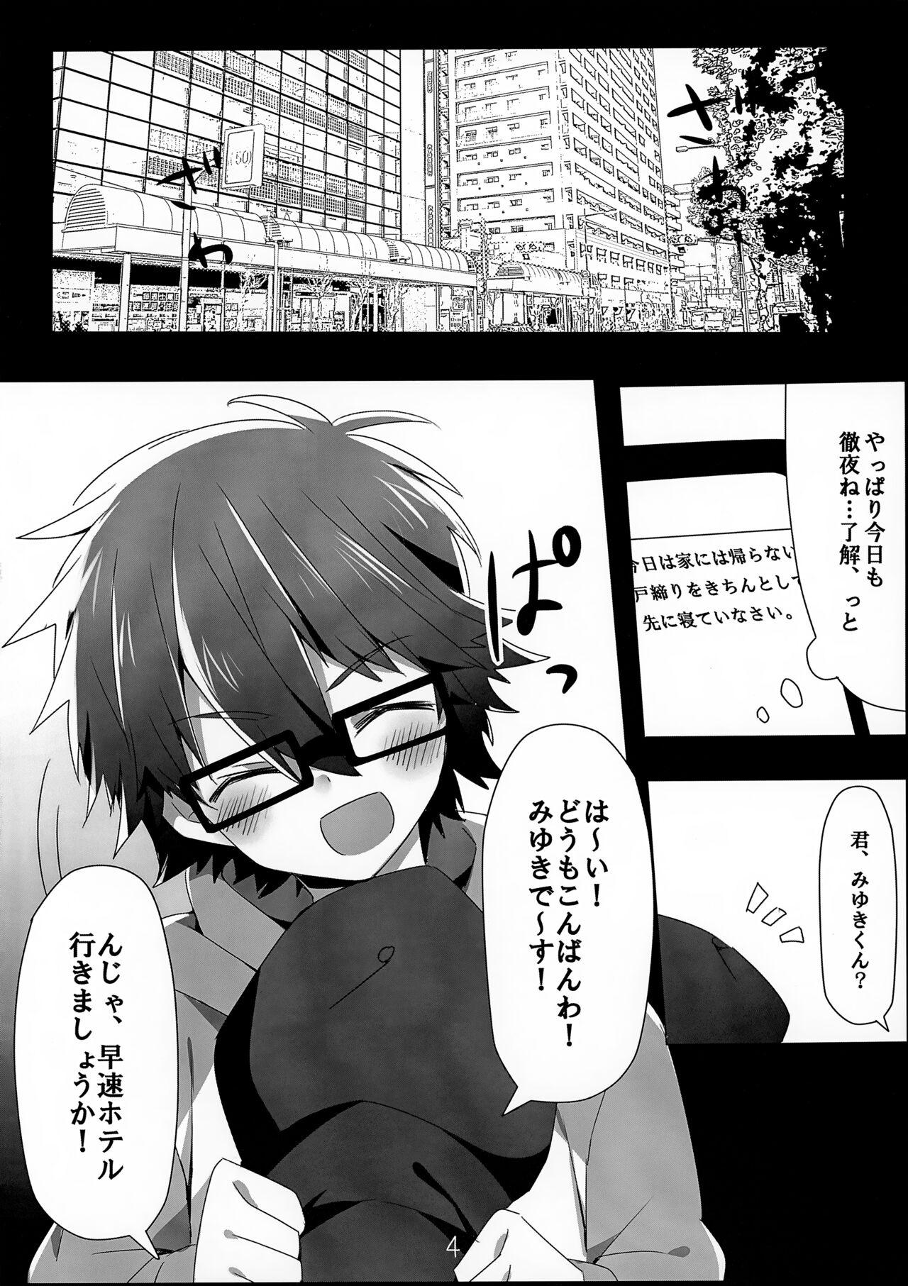 Mob Oji-san to Ecchi Suru Hon page 4 full