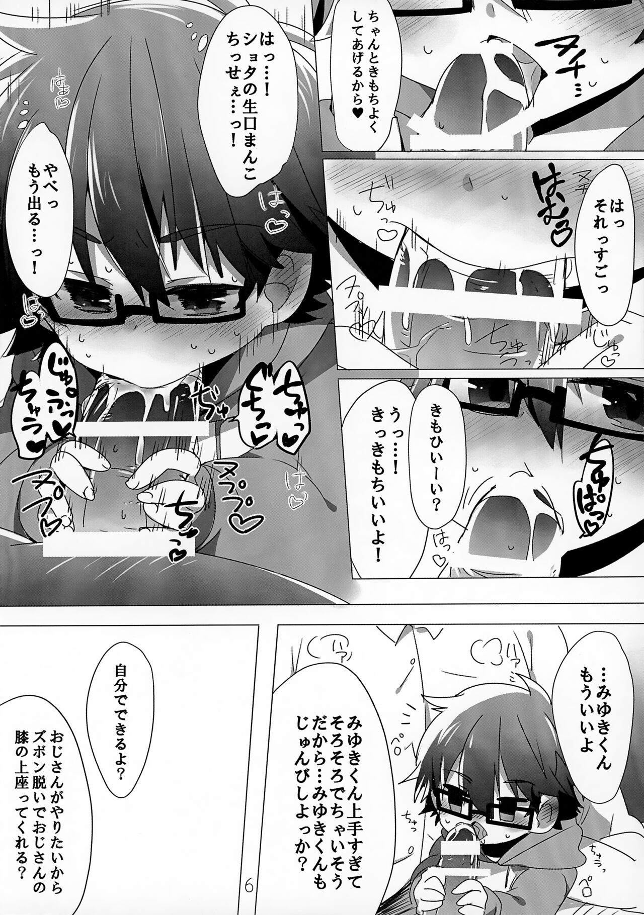 Mob Oji-san to Ecchi Suru Hon page 6 full