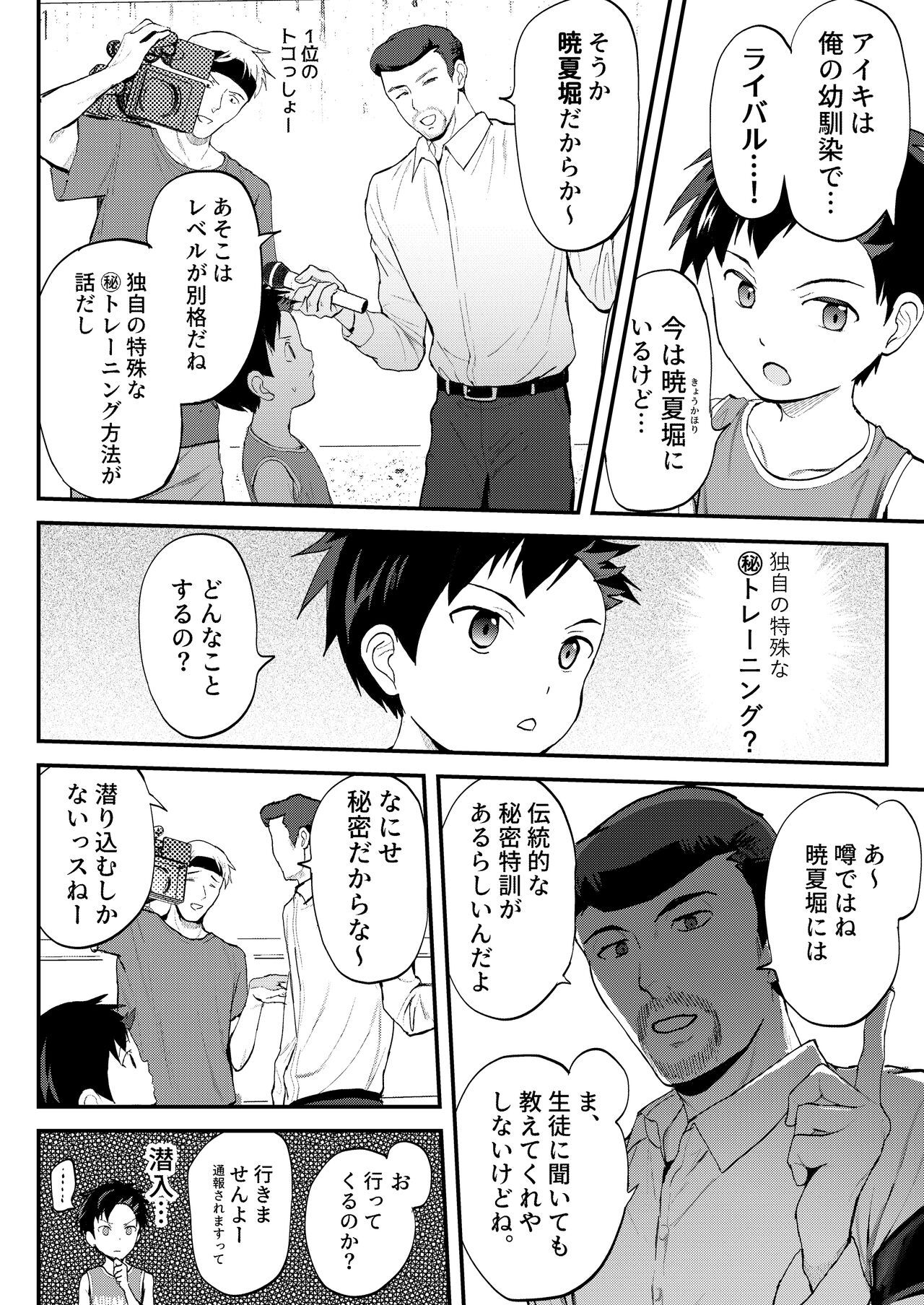 ライバルに勝つためのズップリ♂ナカまで潜入熱血特訓 page 6 full