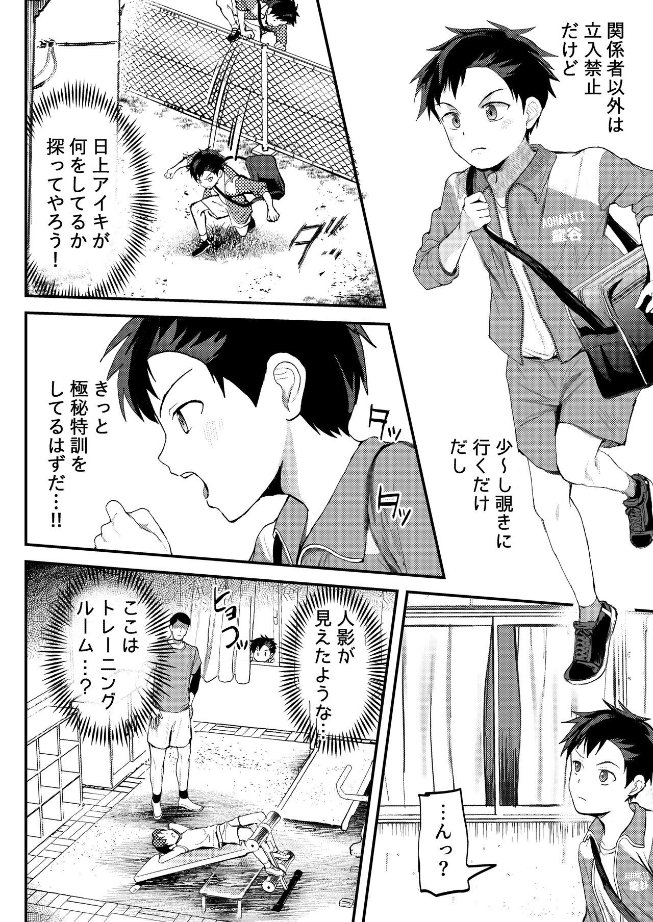 ライバルに勝つためのズップリ♂ナカまで潜入熱血特訓 page 8 full