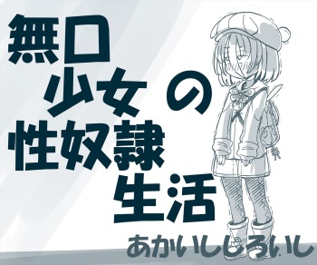 Chou Mukuchi Kei Shoujo no Ingoku Seidorei Seikatsu cover