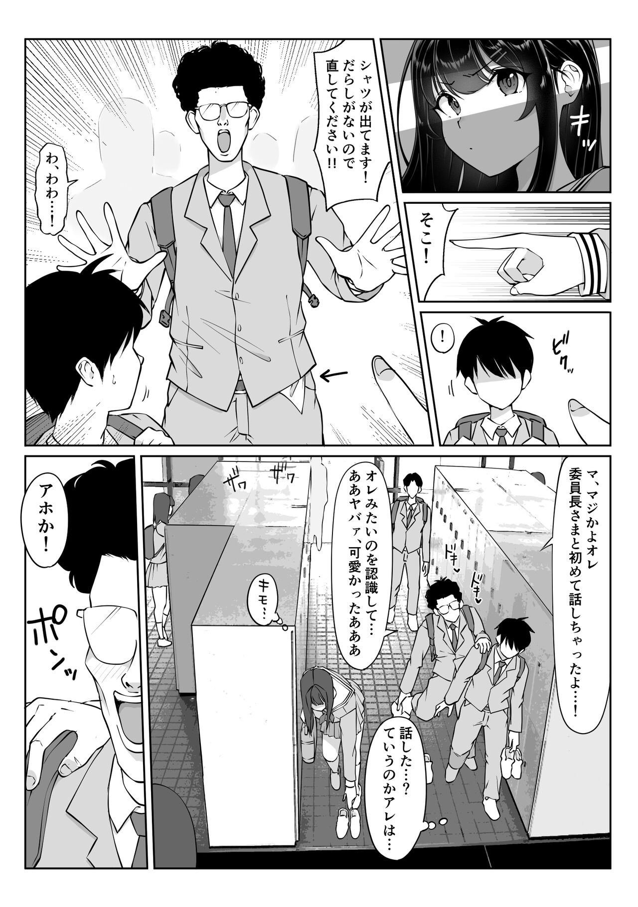 Tokumei Seikou Box 02 Fuuki Iinchou Tsuzuki page 7 full