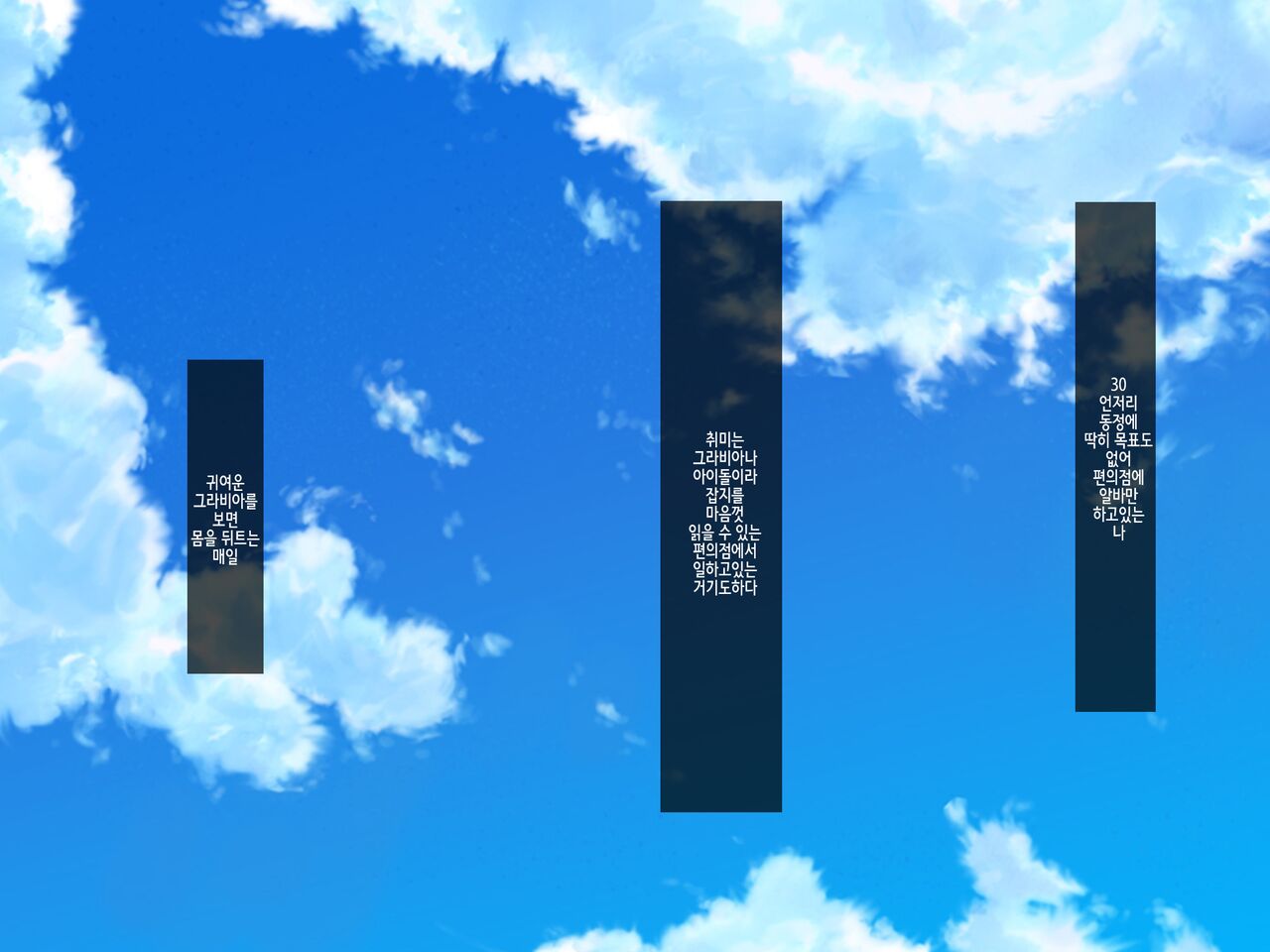 Doutei no Ore ga CabaClu Ittara Oshi no Bakunyuu Gradol-jou to Namahame Nakadashi After Dekichatta Hanashi | 동정의 내가 캬바쿠라에서 최애의 폭유 그라돌 아가씨와 노콘 질내사정 후 아기가 생긴 이야기 page 2 full