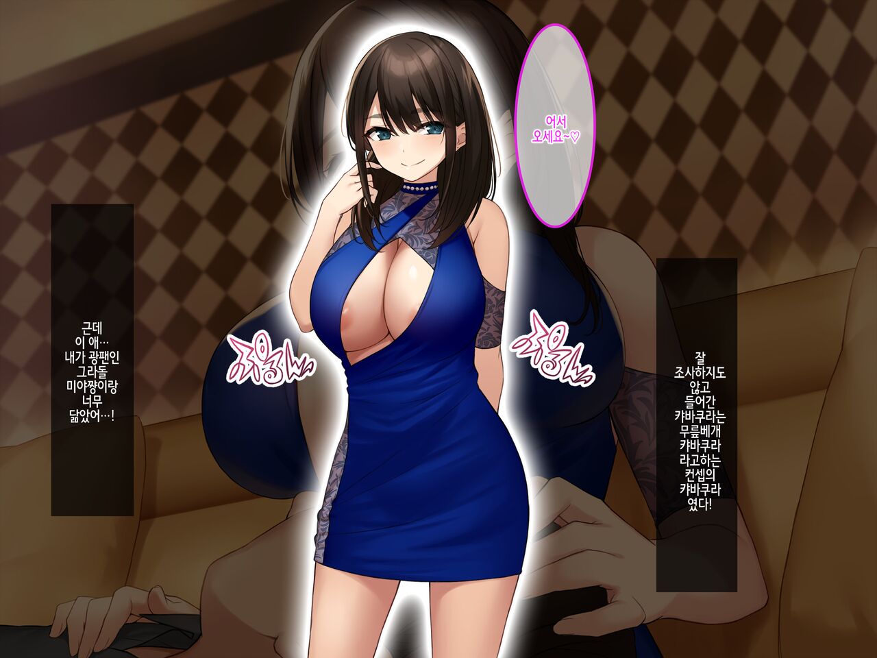 Doutei no Ore ga CabaClu Ittara Oshi no Bakunyuu Gradol-jou to Namahame Nakadashi After Dekichatta Hanashi | 동정의 내가 캬바쿠라에서 최애의 폭유 그라돌 아가씨와 노콘 질내사정 후 아기가 생긴 이야기 page 4 full