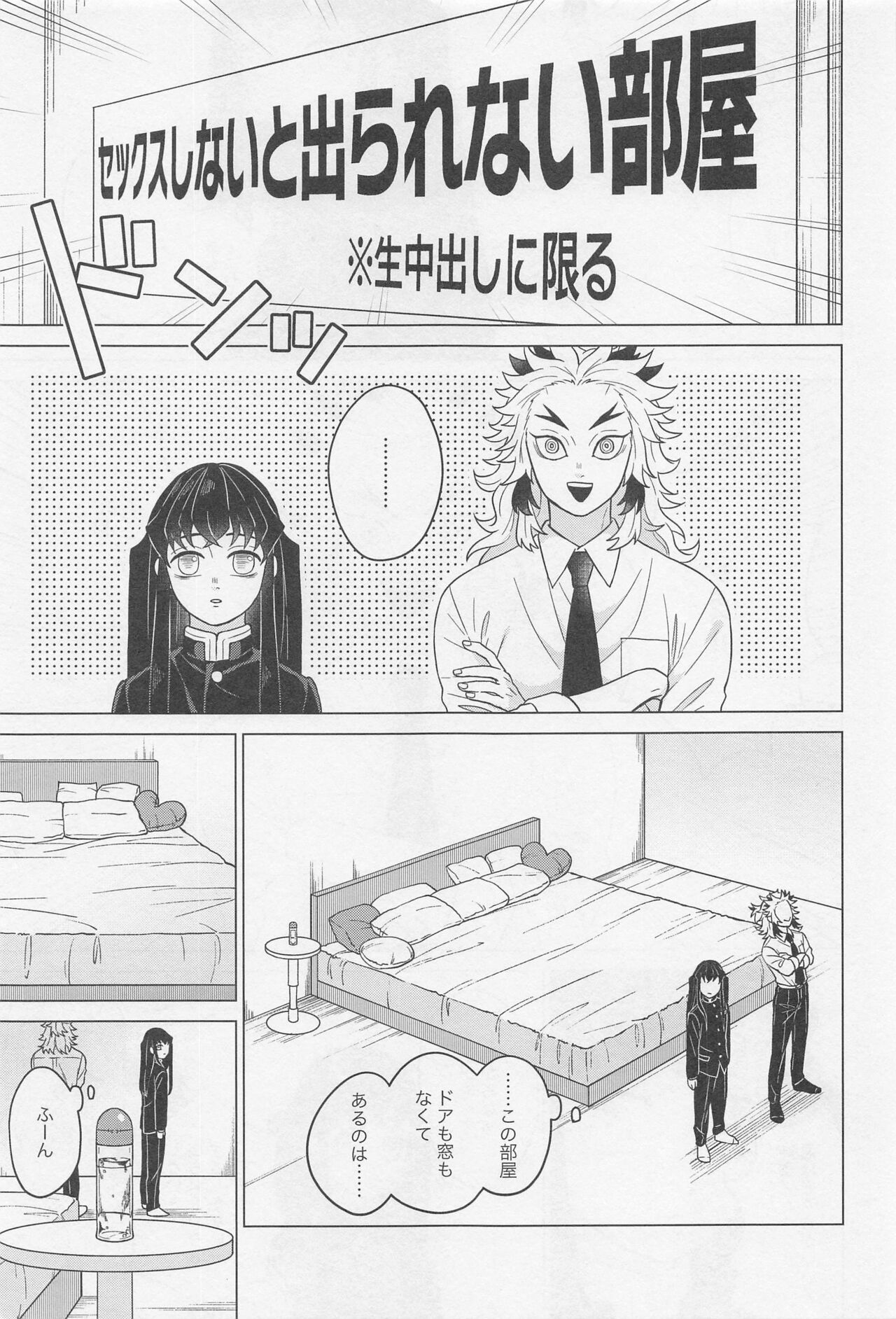 Sex Shinaito Derarenai Heya ~MuRen Hen~ page 4 full